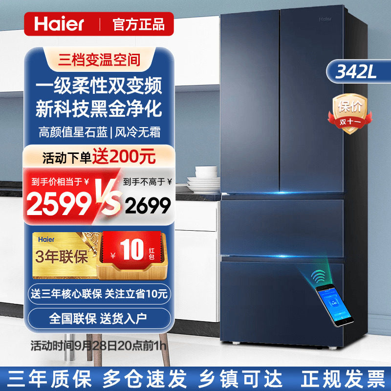 (new) Haier refrigerators 342 liters for multi-four door level energy efficiency Home air-cooled Frost-free frequency conversion Crown-Taobao
