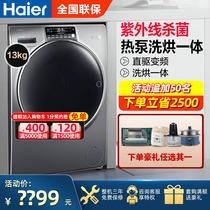 (Heat pump) Haier washing machine automatic 13 kg household large diameter direct-drive drum washing and drying machine