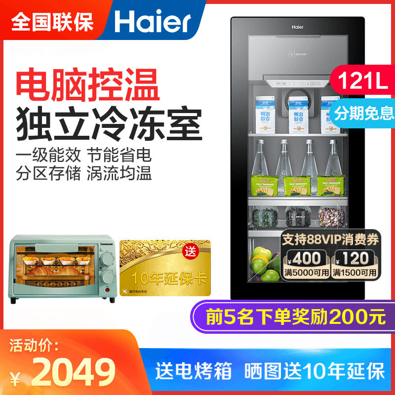 Haier LC-121D Haier ice bar Living room Refrigerator Ice bar Office Refrigerator Living room Refrigerator Ice cabinet
