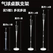 Shop celebration wedding wedding wedding room decoration wedding opening birthday scene layout column table floating balloon bracket transparent base