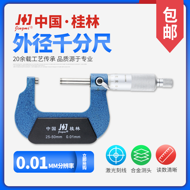 Guilin fine Mi digital Ex-outer diameter micrometer 0-25mm Spiral Photometer Industrial Grade 0-01 High-precision Thickness Gauge