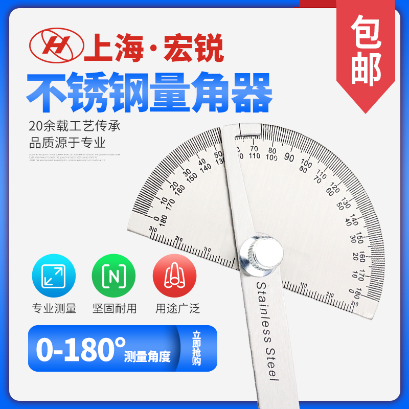 Shanghai Hongrui Angle Ruler Mechanical Divide Ruler Multifunctional Universal Woodworking Arc Half Circle Angle Gauge