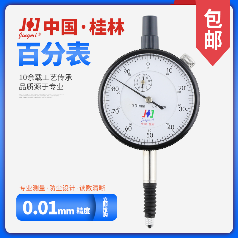 Waterproof and dust-proof mechanical dial gauge 0-10mm0 01 shockproof indicating watch-pointer-type calibration table