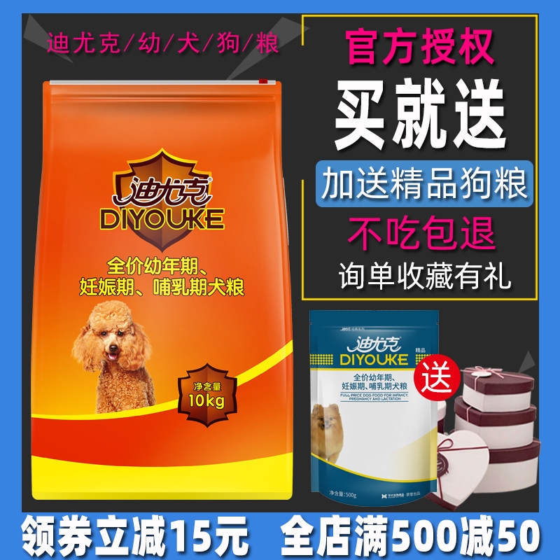 Diyuk Puppy Food 20 kg Teddy Kim Mao Samoye Shepherd Labrador General Dog Food
