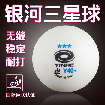 Genuine Galaxy Table Tennis Three-Star 3-Star 40+ Seamless High-Elasticity and Durable High-Strength Platinum Table Tennis Competition Ball