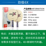 Красное двойное счастье настольное теннис базовая ракетка PG6 Наступление PG6 Fast Attack Profession