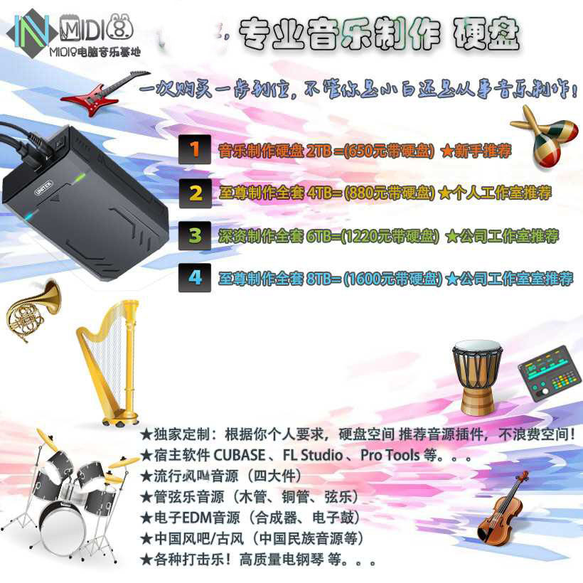 MIDI music production set (music production hard disk)