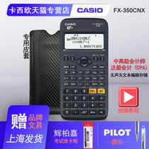 CASIO CASIO FX-350CNX calculator middle senior accountant note accountant CPA cost engineer scientific function exam multiple roots silent no text edit storage