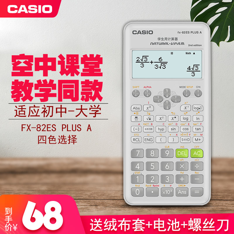 CASIOCASIOFX-82ES PLUSA function scientific calculator multiple square root number junior high school students accounting vocational exam parentheses first multiplication and division scores silent text editing storage