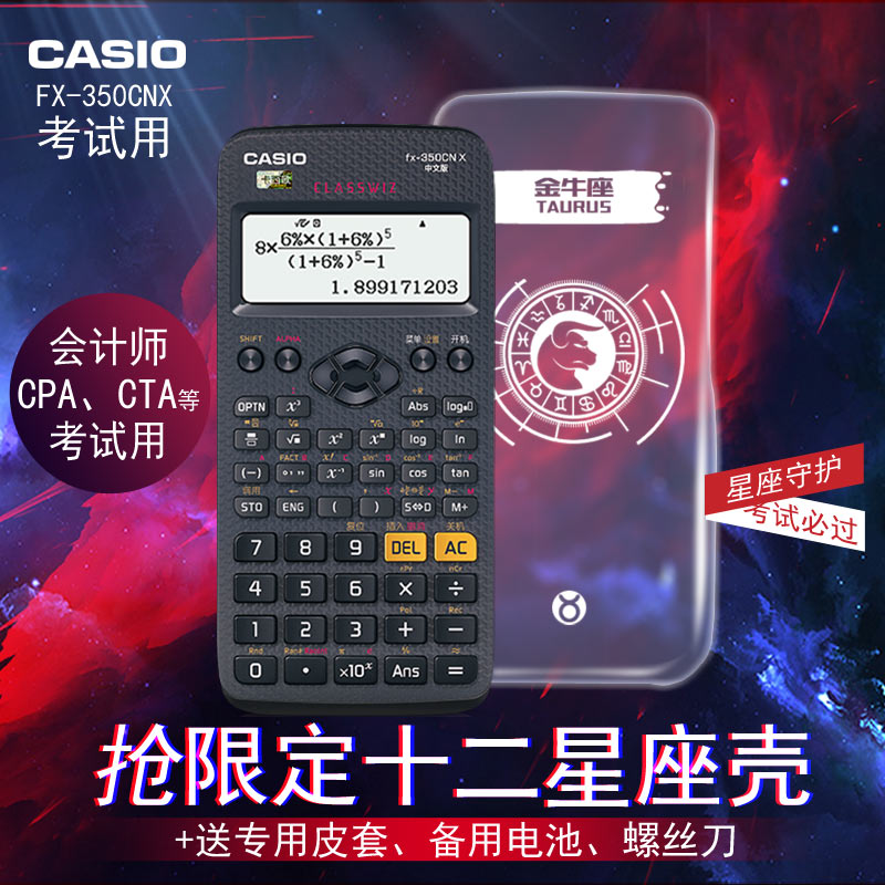 CASIOCASIOFX-350CNX calculator scientific function middle and high accountant note accountant CPA cost engineer exam square root silent no text editing storage limited constellation