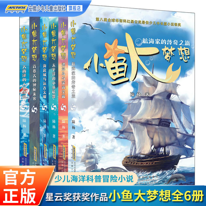Little Fish Big Dreams Complete Set of 6 Volumes, Children's Ocean World Animal Science Encyclopedia Adventure Novels, Extracurricular Reading Books for Primary School Students in Grades 2, 3, 4, and 5, the Mysterious Visitor from Bermuda, the Little Fish Alliance of the Pacific