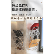 Perforated stainless steel lid rack wall-mounted lid accommodating shelf kitchen containing supplies Shenzer set home