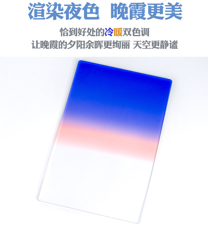 Yue photo two-color temperature gradient mirror Sunset sunset mirror 100*150mm gradient orange blue color Canon