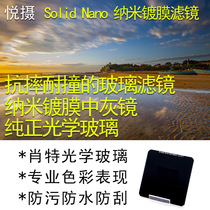 Yue photography medium gray dimming mirror 100mm square insert 150mmND Medium gray density deceleration filter ND1000 3 0