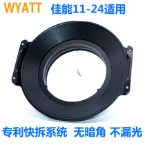 Yuexiu Canon 11-24mm F4L Sigma 12-24ART Filter Holder 180mm Square insert dimming Set