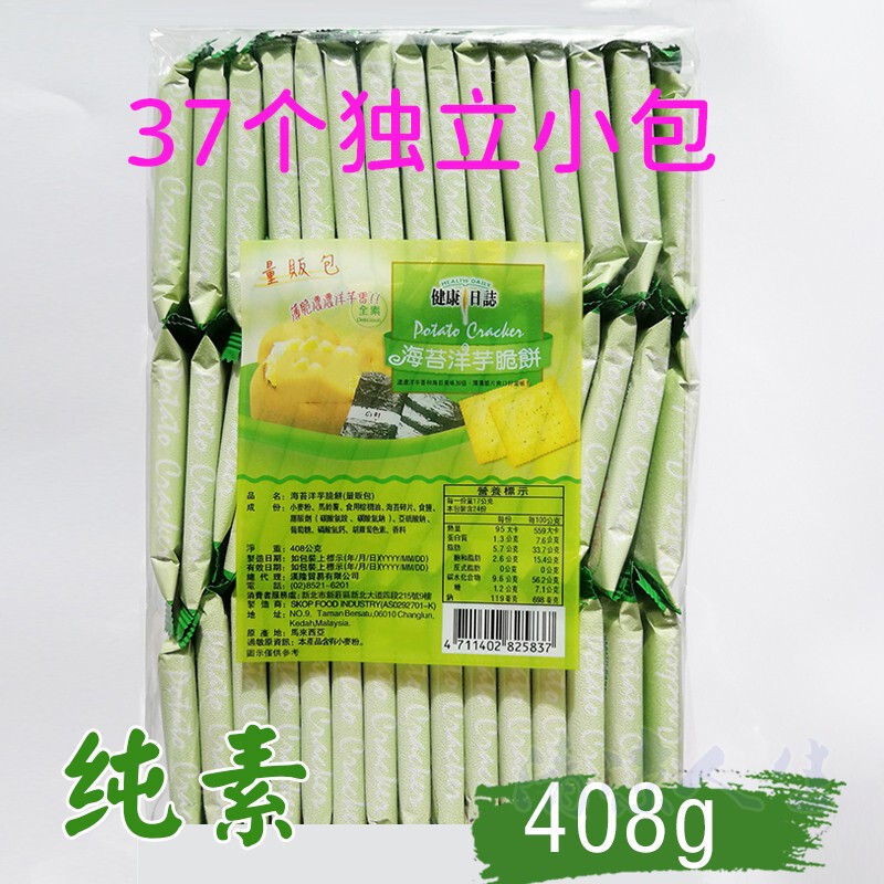 Malaysian Seaweed Potato Crispy Biscuits, Thin and Crispy, Casual Breakfast Biscuits, Vegetarian Buddhist Vegan Snacks