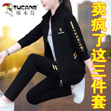 Woodpecker Women's Sports Set Women's Middle aged Mom Autumn Dress Women's 2023 New Spring and Autumn Casual Wear Three Piece Set