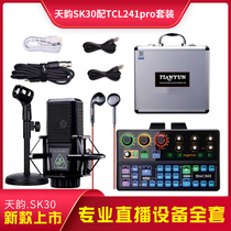 Tianyun sk30 mobile phone computer live broadcast set live singing recording host support dual mobile phone live broadcast
