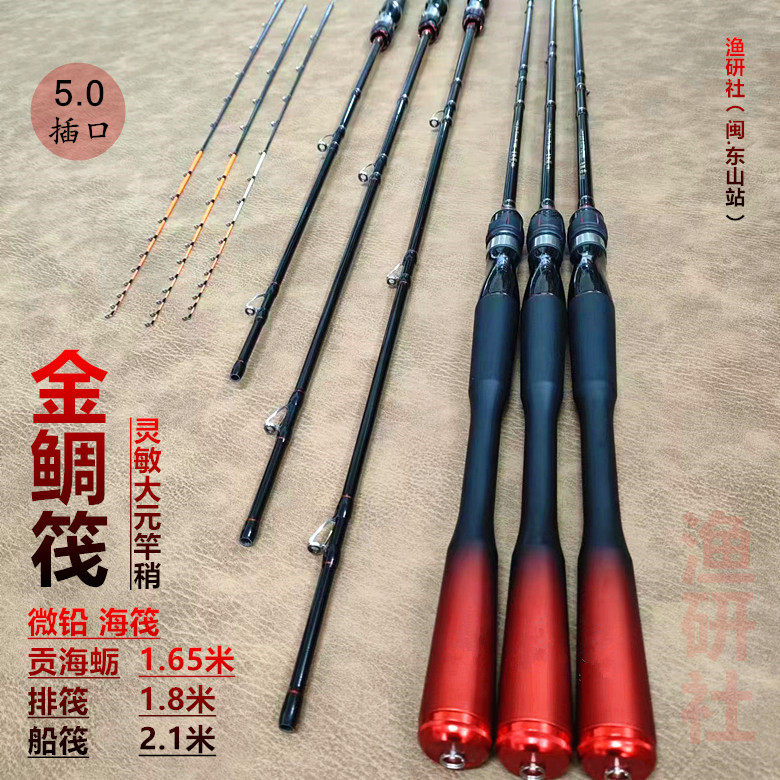 渔研社金鲷筏微铅海筏竿：东山筏钓神器，近海黑鲷捕获利器！-筏钓竿-淘宝好物网