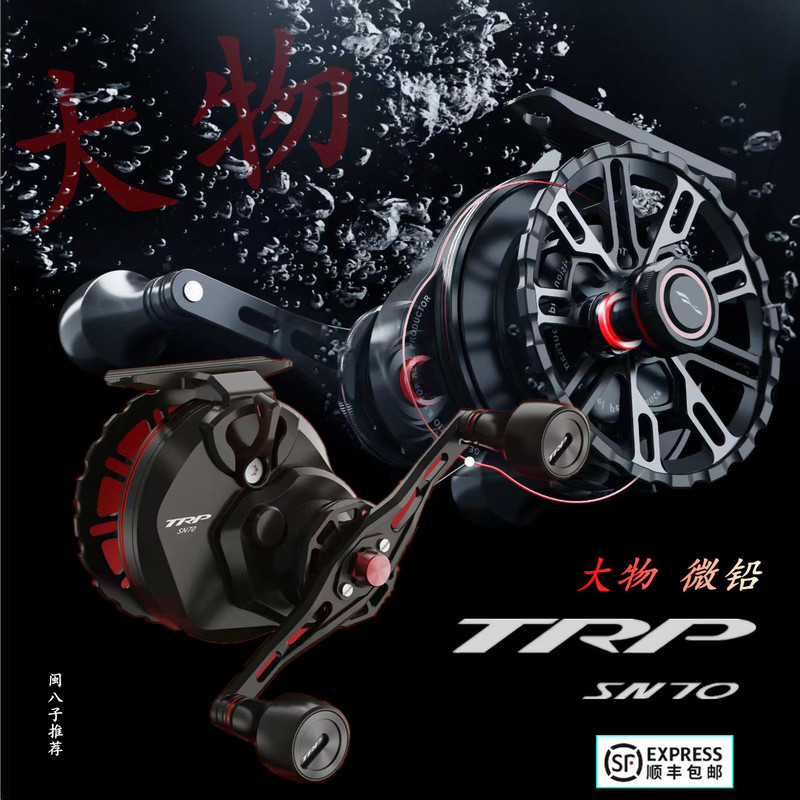 New Product Trp Sn70 - Big Game Fully Sealed Micro Lead Raft Reel, a Domestic Pinnacle of Craftsmanship for Sea and Freshwater Raft Fishing New Product Trp Sn70 - Big Game Fully Sealed Micro Lead Raft Reel, a Domestic Pinnacle of Craftsmanship for Sea and Freshwater Raft Fishing