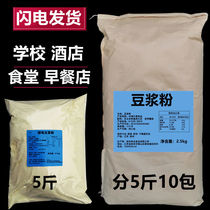 5 Jin 50 Jin Soymilk Powder Breakfast Commercial Instant Drinking Soy Powder Nutrition School Canteen Breakfast Shop Commercial