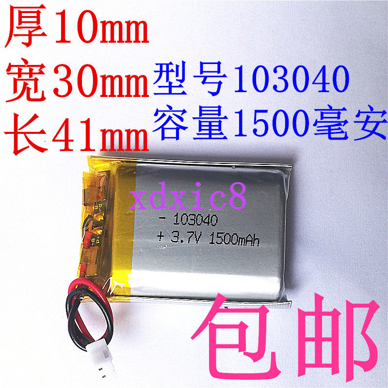 Built-in 3 7v polymer lithium battery 103040 small cloth navigator Bluetooth speaker A-product battery 1500mah