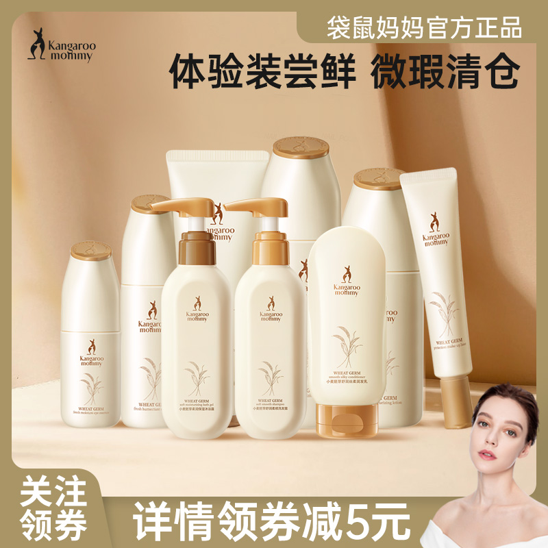 Kangaroo mom wheat in small sample trial for pregnant woman Moisturizing Skin Care Products Water Milk Suit Experience Loading Official-Taobao
