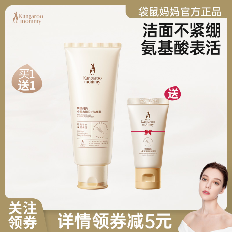 Kangaroo Mom pregnant woman washbread Facial Milk Water Replenishing Moisturizing Control Oil Clean Pores Lactation Special Skin-care Products-Taobao