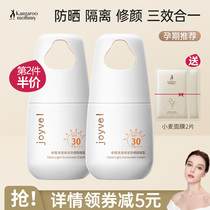 Kangaroo Mom pregnant woman Anti-sunscreen Physical anti-tanning cream Two-in-one special cosmetic skin-care products for pregnant women