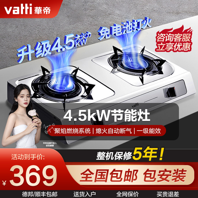 The outbreak specializes in Vatti HuaDi i10013T stainless steel gas Mengfire Desktop flameout protection Double-mouth gas stove