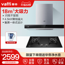  Vatti Vatti i11109 i10052B Top suction range hood Gas stove package combination set Household