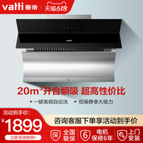  Vatti CXW-238-i11083 Range hood side suction household smoking machine official flagship store