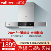  Vatti CXW-228-i11089 Household kitchen range hood Range hood Official