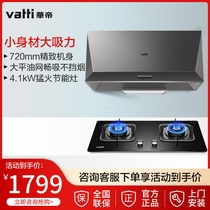  Vatti Vatti i6D05 i10039B Chinese top suction large suction range hood Gas stove set smoke stove set