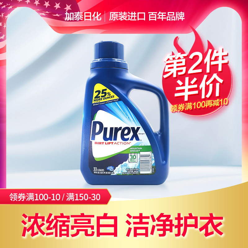 American Purex concentrated laundry detergent fragrance long-lasting silk mulberry silk special machine hand wash household men and women