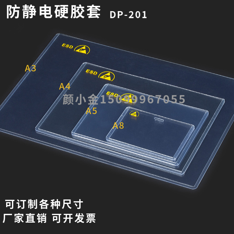 防静电硬胶套PVC塑料文件套ESD无尘车间文件套厂家可订制非标尺寸