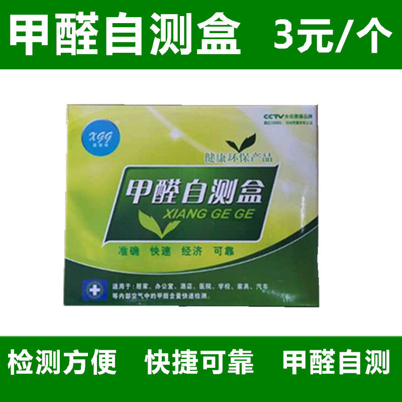 Formaldehyde detection box household formaldehyde test paper decoration formaldehyde test instrument air self-test box formaldehyde detector