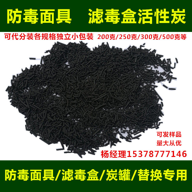 Antivirus filter agent activated carbon particle paint cartridge carbon shell particle 3M mask