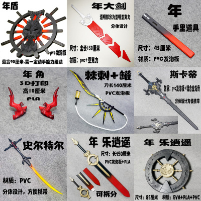 taobao agent Tomorrow's Ark Year, Xiaoyao Stakati dyed dust, spiny spiny Strang Sword weapon COSPLAY prop