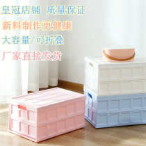 Foldable storage box Plastic box thickened multi-functional large high school book box finishing box Car backup storage box