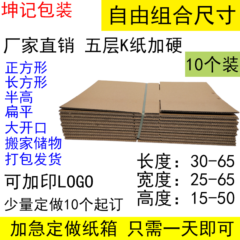5層ロングスクエアフラットハーフハイト輸送用移動用段ボール箱20*25*30*35*40*45*50*55*60