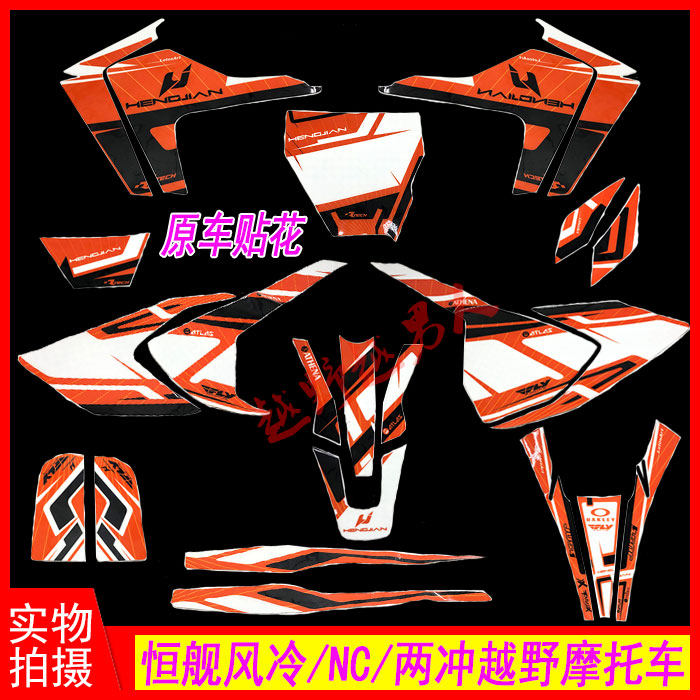 Constant Ship Air-cooled NC Two Punch 250 Cross-country Locomotive Original Factory Patch Floral Original Car Sticker Adhesive Film Constant Ship Applic