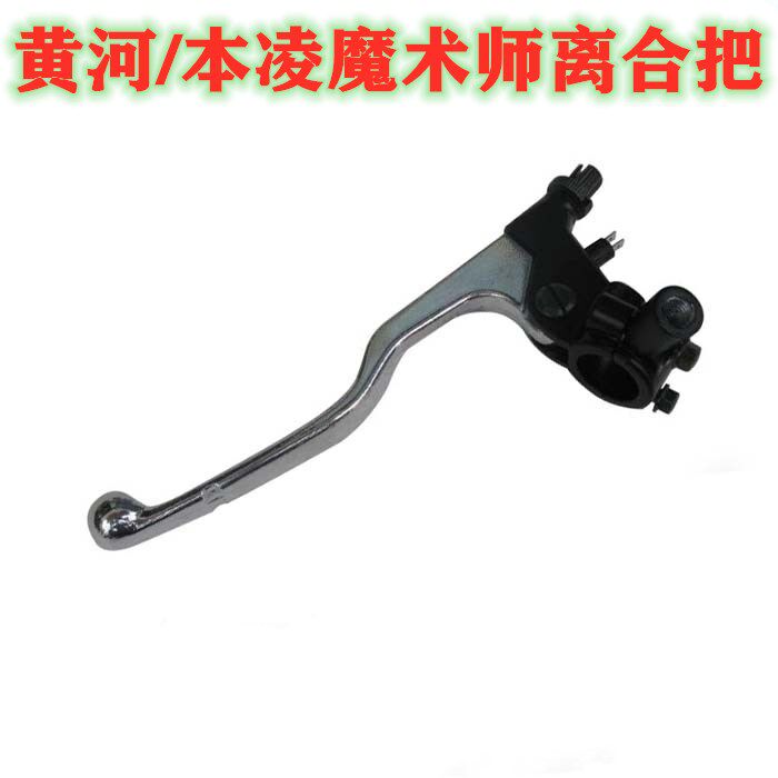 Yellow River Ben Ling Heng ship Hailing Magician Clutch handle Left handle Clutch left handle grip