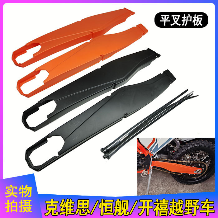 Kwieth K1618 constant ship NC250 two punch jubilee wildcar retrofit flat fork protection shell bed bag protection plate