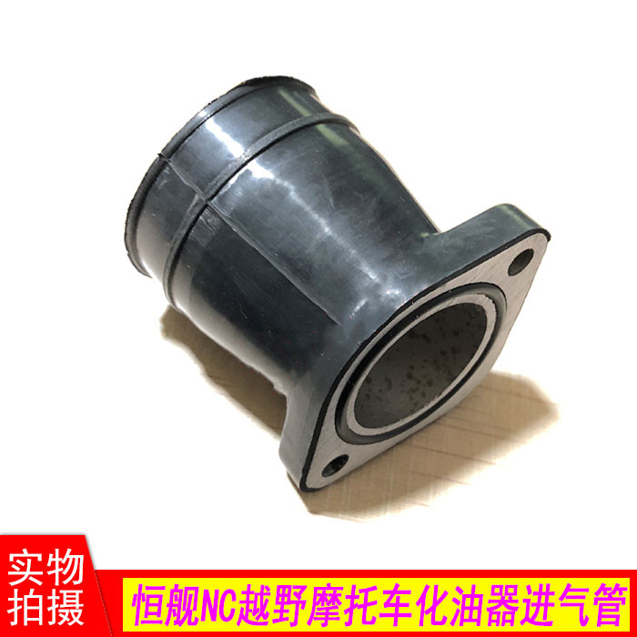 Constant ship NC250 cross-country locomotive carburetor joint intake pipe constant ship NC joint rubber pipe