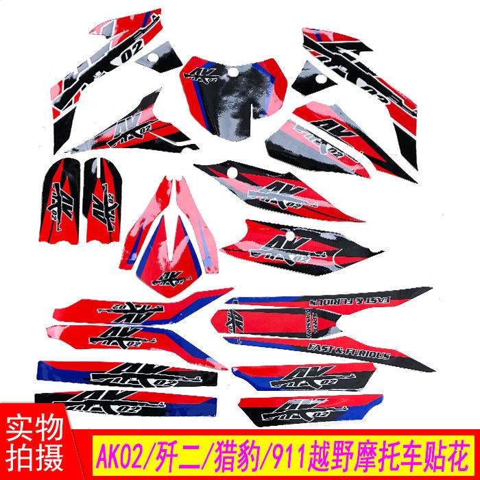 AK02 Bozor J-II Cheetah battleship N911 off-road locomotive whole car shell decal sticker film