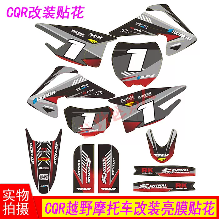 Off-road modified universal sticker, 250 pieces, 1 pieces