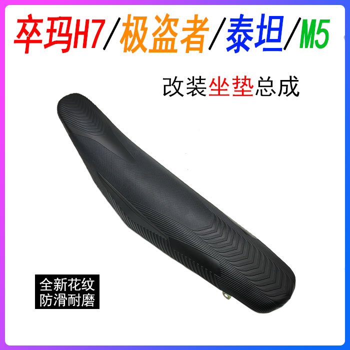 Pawn H7 Extreme thier Pospeed Ertetan M2M4M5 Mentor rover retrofitted with new anti-slip cushion assembly