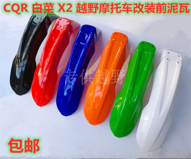 Jialing cabbage CQR off-road locomotive appearance front tile Front fender Front mud tile X2 front mud tile 