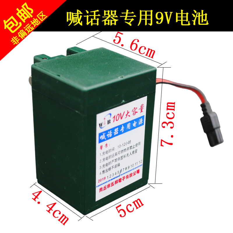 High power handheld yelling speaker propaganda trumpeter special built-in rechargeable battery flared power storage bottle 9V